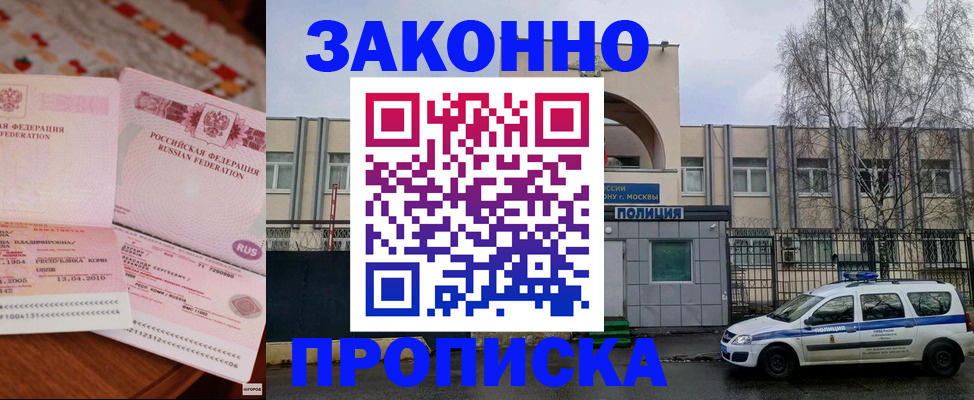 временная прописка в Нерюнгри