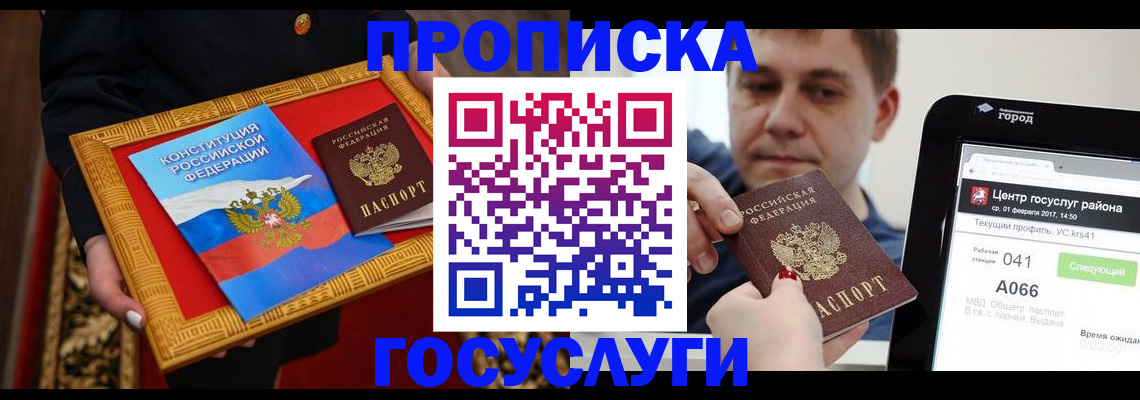 прописка для работы в Нерюнгри